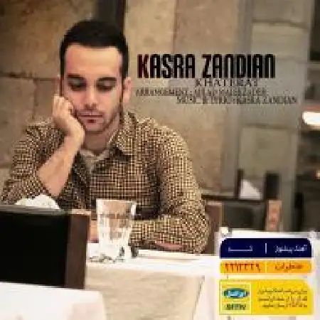 دانلود اهنگ کسری زندیان خاطرات
