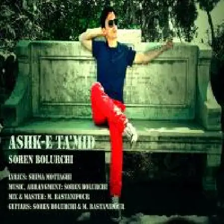 دانلود اهنگ سورن بلورچی اشک تعمید