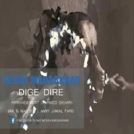 دانلود اهنگ مهدی ممد خواه دیگه دیره