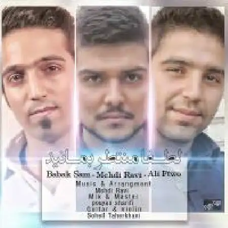 دانلود اهنگ بابک سام لطفا منتظر بمانید با حضور مهدی راوی و علی افتو