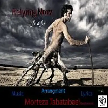 دانلود اهنگ مرتضی طباطبایی تکیه کن