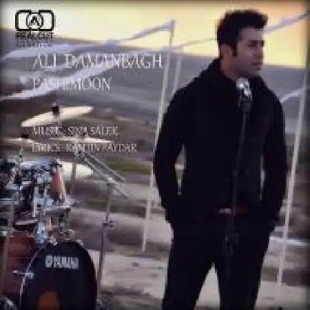 دانلود اهنگ علی دامن باغ پشیمون
