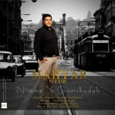 دانلود اهنگ مهیار مهر نیمه گمشده