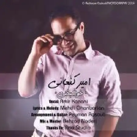 دانلود اهنگ امیر کنعانی خوشبختی