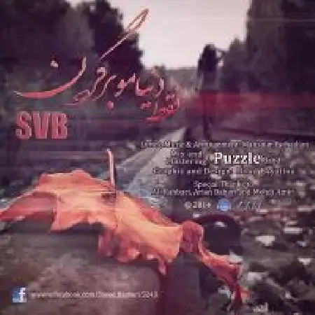 دانلود اهنگ سعید باقری دنیامو برگردون