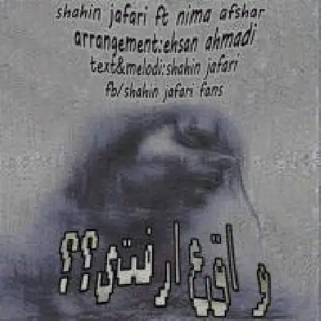 دانلود آلبوم تک اهنگ ها از شاهین جعفری