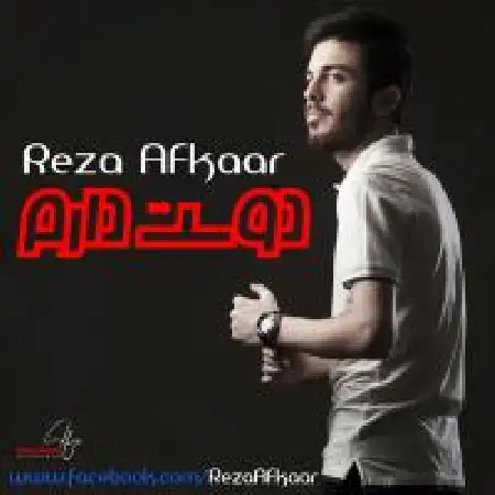 دانلود اهنگ رضا افکار دوست دارم