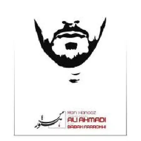 دانلود اهنگ علی احمدی من هنوز