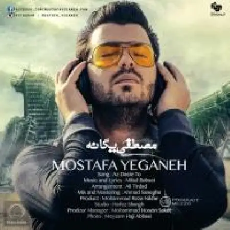 دانلود اهنگ مصطفی یگانه از دست تو
