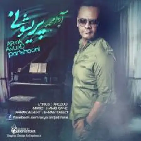دانلود اهنگ آریا امجد پریشونی