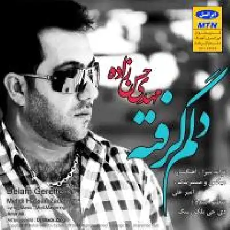 دانلود اهنگ مهدی حسن زاده دلم گرفته
