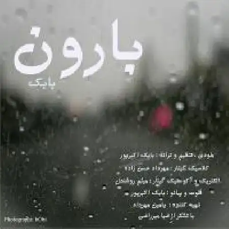 دانلود اهنگ بابک اکبرپور بارون