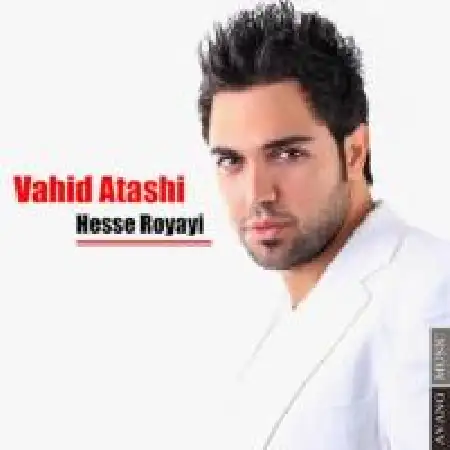 دانلود اهنگ وحید آتشی هدیه