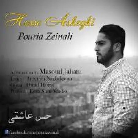 دانلود اهنگ پوریا زینعلی حس عاشقی