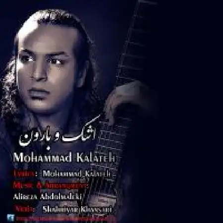 دانلود اهنگ محمد کلاته اشک بارون