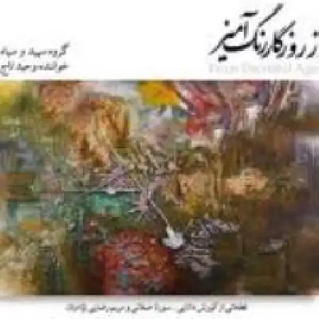 دانلود اهنگ وحید تاج اشک واپسین