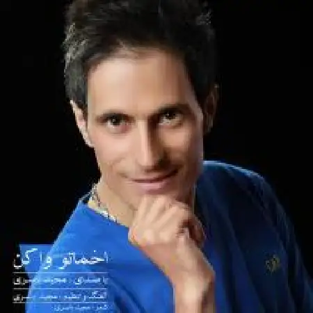 دانلود اهنگ مجید باصری اخماتو وا کن