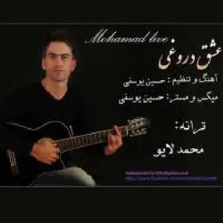 دانلود اهنگ محمد لایو عشق دروغی