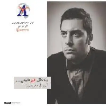 دانلود آلبوم تک اهنگ ها از آرش آرد فروشان