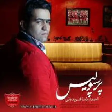 دانلود اهنگ احمد رضا فریدونی پرسپولیس