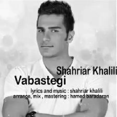 دانلود اهنگ شهریار خلیلی وابستگی