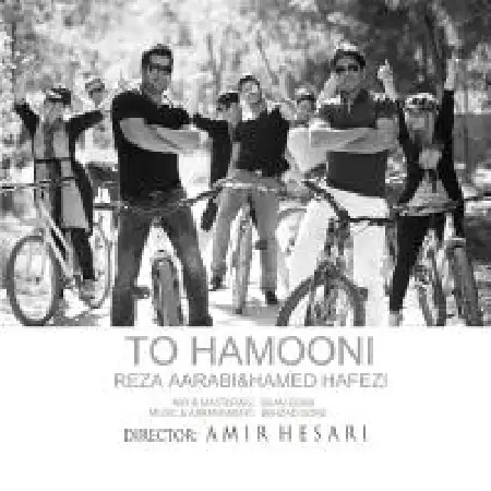 دانلود اهنگ رضا اعرابی تو همونی با حضور حامد حافظی