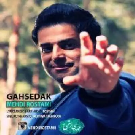 دانلود اهنگ مهدی رستمی قاصدک