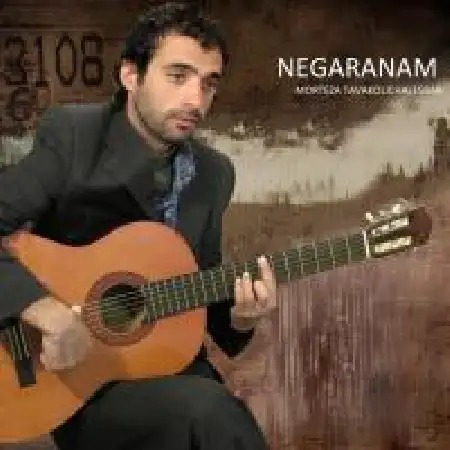 دانلود اهنگ مرتضی توکلی نگرانم
