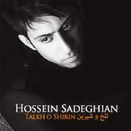 دانلود اهنگ حسین صادقیان دنیای زیبا