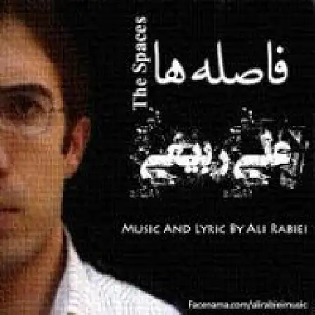 دانلود اهنگ علی ربیعی دلم تنگه