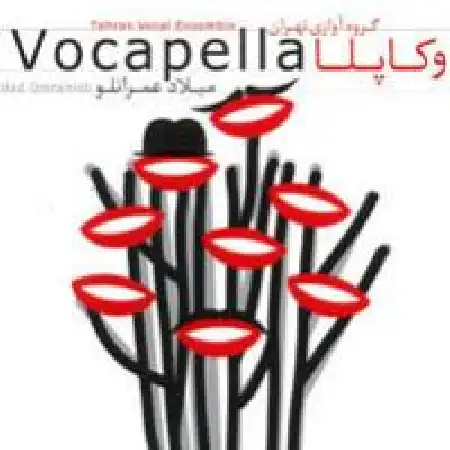 دانلود اهنگ میلاد عمرانلو خوشه چین