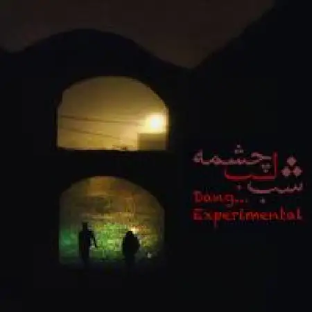 دانلود اهنگ دنگ شو شب لب چشمه