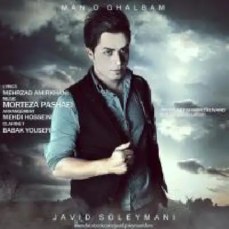 دانلود اهنگ جاوید سلیمانی منو قلبم