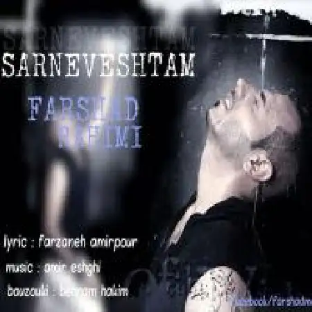 دانلود اهنگ فرشاد رحیمی سرنوشتم