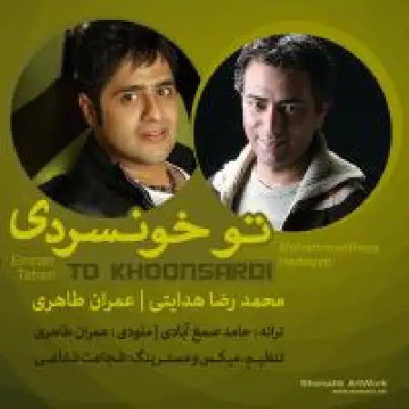 دانلود اهنگ عمران طاهری تو خونسردی با حضور محمدرضا هدایتی