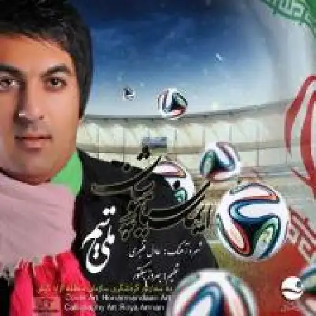 دانلود اهنگ ایمان سیاهپوشان تیم ملی