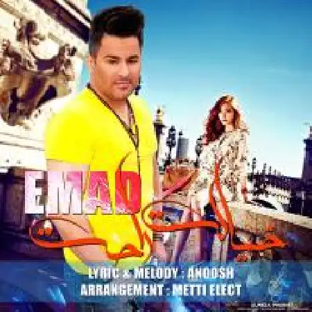 دانلود اهنگ عماد خیالت راحت