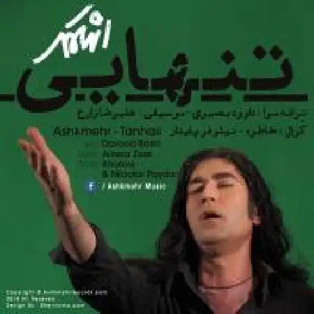 دانلود اهنگ اشکمهر تنهایی