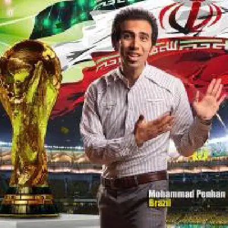دانلود اهنگ محمد پنهان برزیل