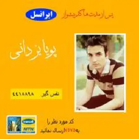 دانلود اهنگ پویا یزدانی نفس گیر