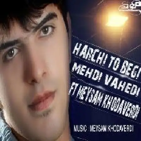 دانلود اهنگ مهدی واحدی هر چی تو بگی با حضور میثم خداوردی