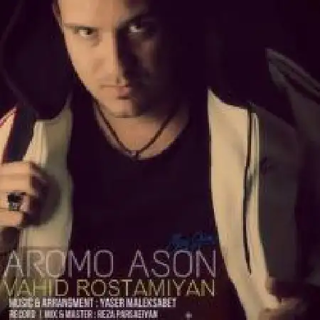 دانلود اهنگ وحید رستمیان آروم و آسون