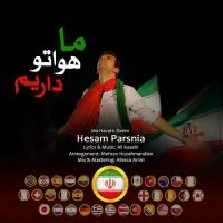 دانلود آلبوم تک اهنگ ها از حسام پارس نیا