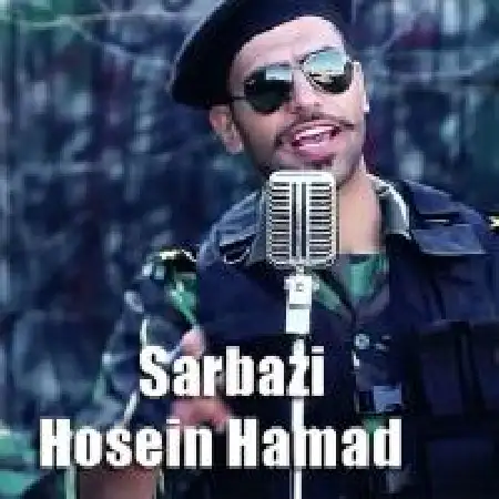 دانلود اهنگ حسین حامد سربازی