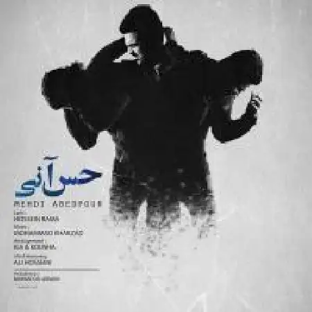 دانلود اهنگ مهدی عابدپور حس آنی