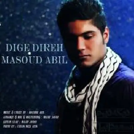 دانلود اهنگ مسعود آبیل دیگه دیره