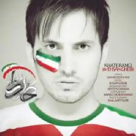 دانلود اهنگ احسان غیبی خط رنگی