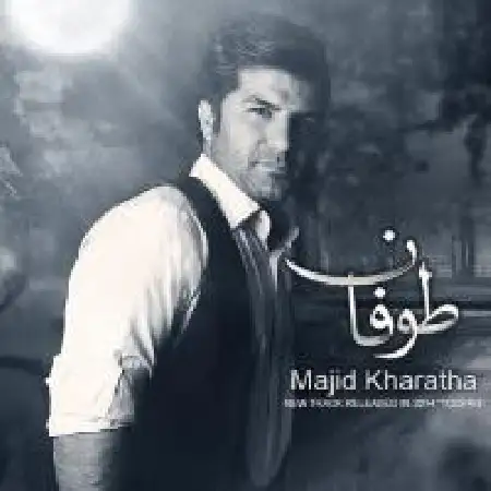 دانلود اهنگ مجید خراطها طوفان