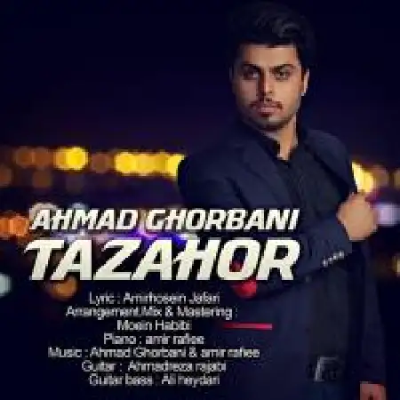 دانلود اهنگ احمد قربانی تظاهر