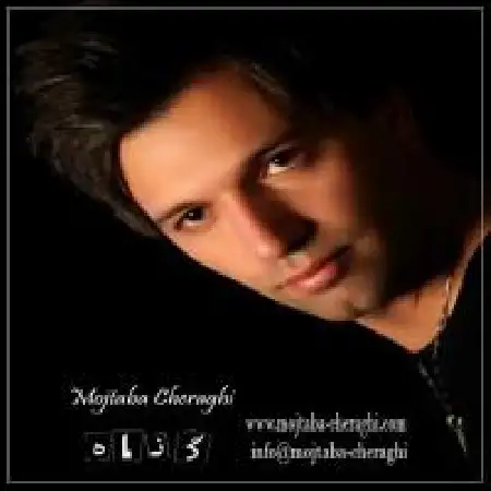 دانلود اهنگ مجتبی چراغی خاطرات